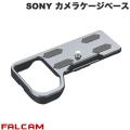 FALCAM ファルカム SONY クイックリリース カメラケージベース V2 A7M3 / A7S...