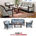 カリモク 応接セット...