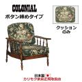 カリモク ソファクッ...