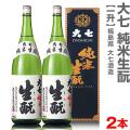 (福島県)【2本セット】1800ml 大七酒造 純米生もと 箱付 常温発送【送料無料 クール品同梱不...