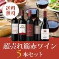 ワイン ワインセット ...