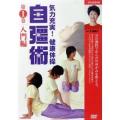 気力充実!健康体操 ...