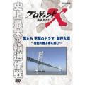 NHK DVD プロジェク...