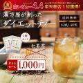 ダイエット お茶 七美...