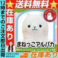 まねっこアルパカ ま...