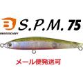 バスデイ S.P.M 75 スリムペンシルミノー Cー443 バチレッドラメ 320313