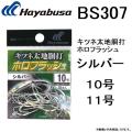 ハヤブサ/Hayabusa キツネ太地胴打 ホロフラッシュシルバー BS307 10, 11号 鈎 ...