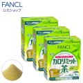 カロリミット茶 90本...