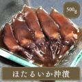 ホタルイカ 沖漬け(5...