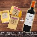 チーズ ワイン 詰め合...