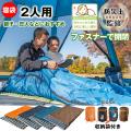寝袋 シュラフ 2人用 ...
