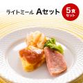 惣菜 おかず ライトミ...