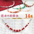 14選!天然石 艶女の...