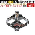 LEDヘッドライト 懐中...