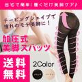 2枚セット 着圧スパッ...