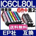 IC80 IC6CL80L 6色セット+黒2本 ICBK80L エプソン プリンターインク ic80...