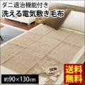 電気毛布 敷き毛布 洗...