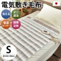 電気毛布 敷き毛布 日...