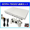 PS2 プレステ2 本体 付属品 セット SCPH-75000（セラミック・ホワイト） 30日間保証...