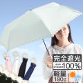 日傘 折りたたみ 完全...