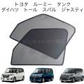 TOYOTA トヨタ ルーミー タンク DAIHATSU ダイハツ トール SUBARU スバル ジ...