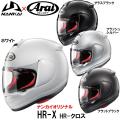 Arai×ナンカイ HR-X ...
