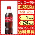 コカコーラ 炭酸 500m...