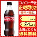 コカコーラ ゼロシュ...