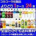 1ケース 24本 よりど...