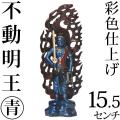 仏像 不動明王 青 15....