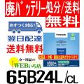 パナソニック N-65B2...
