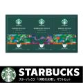 スターバックスオリガ...