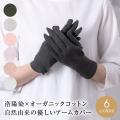 アームカバー UV手袋 ...