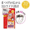 3Dフィットアップカー...