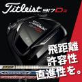 タイトリスト 917 D3 ...