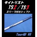 タイトリスト TS2/TS3...