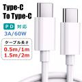 USB-C to Type-C PD 充電ケーブル タイプc typec データ通信 1m 2m 充...