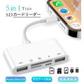 SDカードリーダー 5in1 iphone カードリーダー カメラリーダー microsdカードリー...