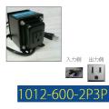 変圧器 海外旅行 アップトランス 600W 日本製 AC100V⇒昇圧⇒110-120V TGK10...