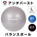 GronG バランスボール...