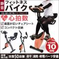 エクササイズバイク ...