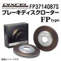 FP3714087S DIXCEL ディクセル フロント用ブレーキディスクローター FPタイプ 送料...