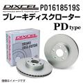 PD1618519S DIXCEL ディクセル フロント用ブレーキディスクローター PDタイプ 送料...