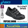 25.0cm在庫特価　asics アシックス  作業用靴　安全スニーカー マジックベルト　ウィンジョ...