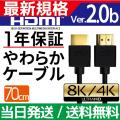 HDMIケーブル 70cm Ver.2.0b フルハイビジョン HDMI ケーブル 4K 8K 3D...