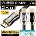 HDMIケーブル 10m Ver.2.0b 4K フルハイビジョン HDMI ケーブル 3D 対応 ...