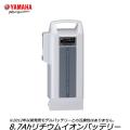 ヤマハ 8.7Ah リチウ...