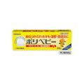 「サトウ製薬」　ポリベビー　30g「第3類医薬品」