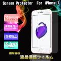 iPhone7 衝撃吸収 液晶保護フィルム iPhone 7 フィルム 表面強度4H/反射防止/3D...