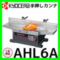送料無料 リョービ 京...
